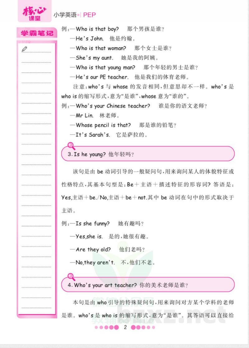 五年级上册英语人教PEP版知识清单