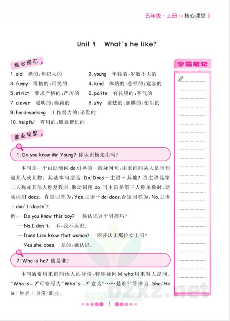 五年级上册英语人教PEP版知识清单