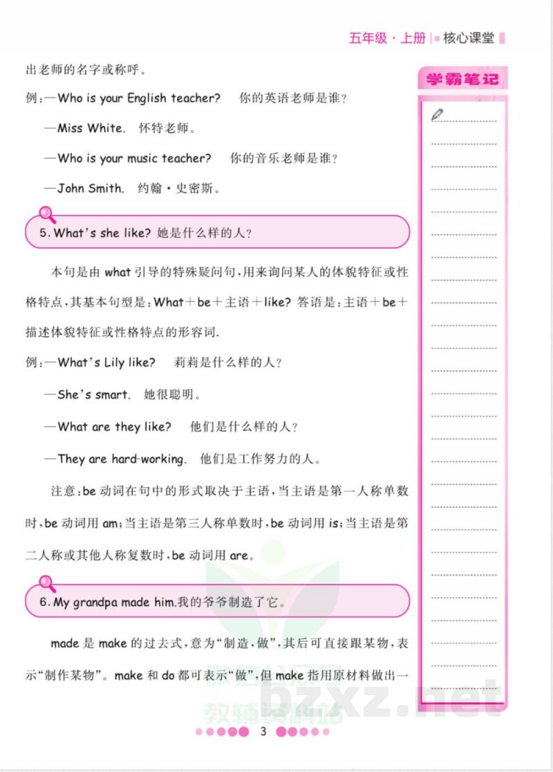 五年级上册英语人教PEP版知识清单