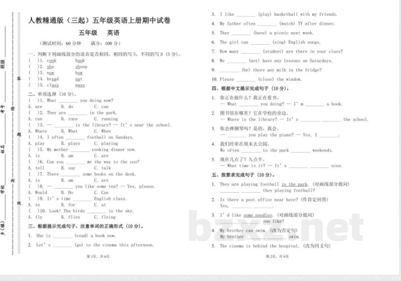 人教精通版（三起）五年级英语上册期中试卷(含答案)