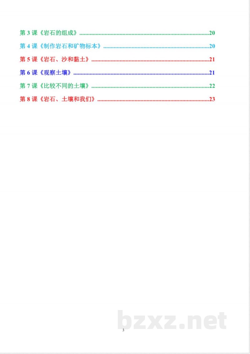 新改版教科版四年级下册科学全册精编知识点