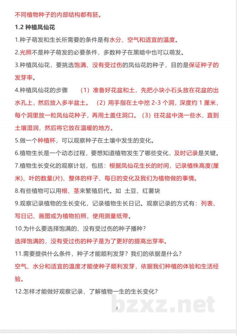 新改版教科版四年级下册科学全册知识点（学生必备）