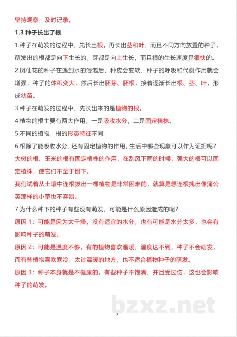 新改版教科版四年级下册科学全册知识点（学生必备）