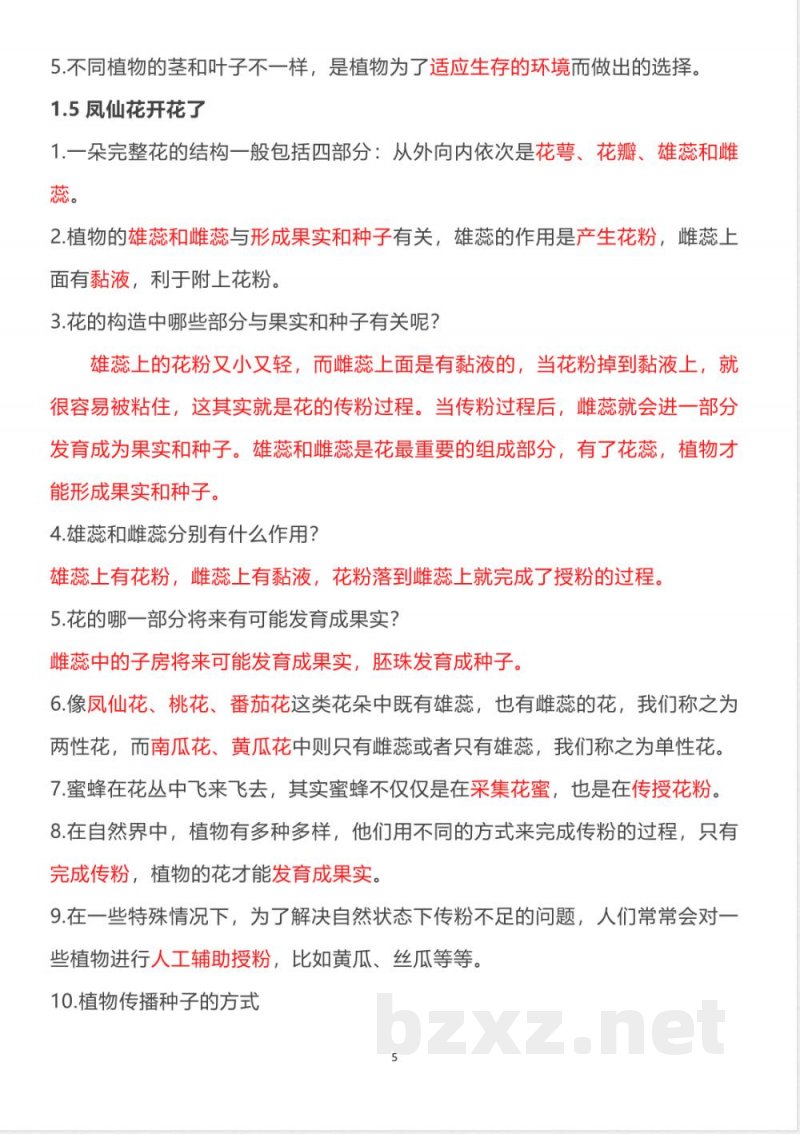 新改版教科版四年级下册科学全册知识点（学生必备）