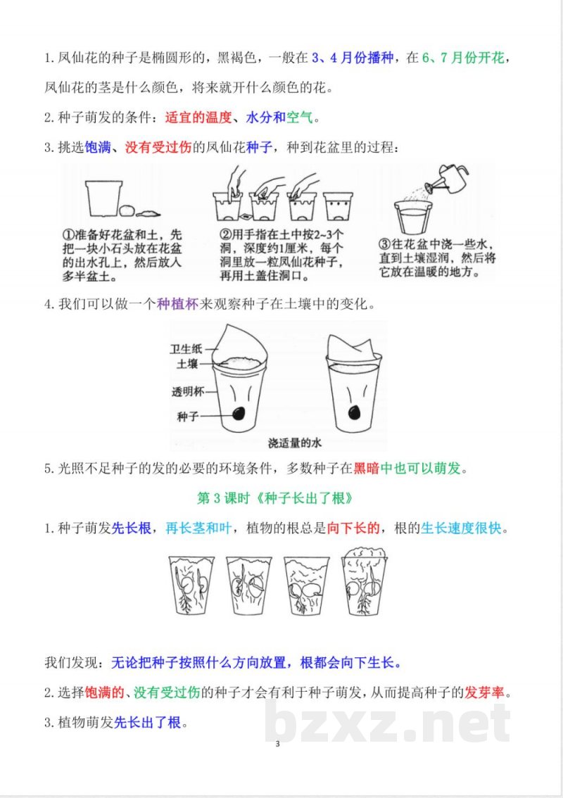 2025年新改版教科版科学四年级下册全册知识点（重点版）