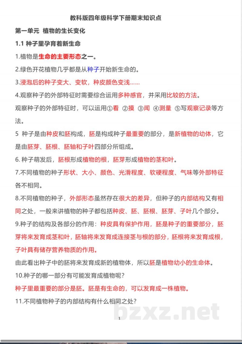 2025年新改版教科版四年级下册科学全册知识点（背诵版）