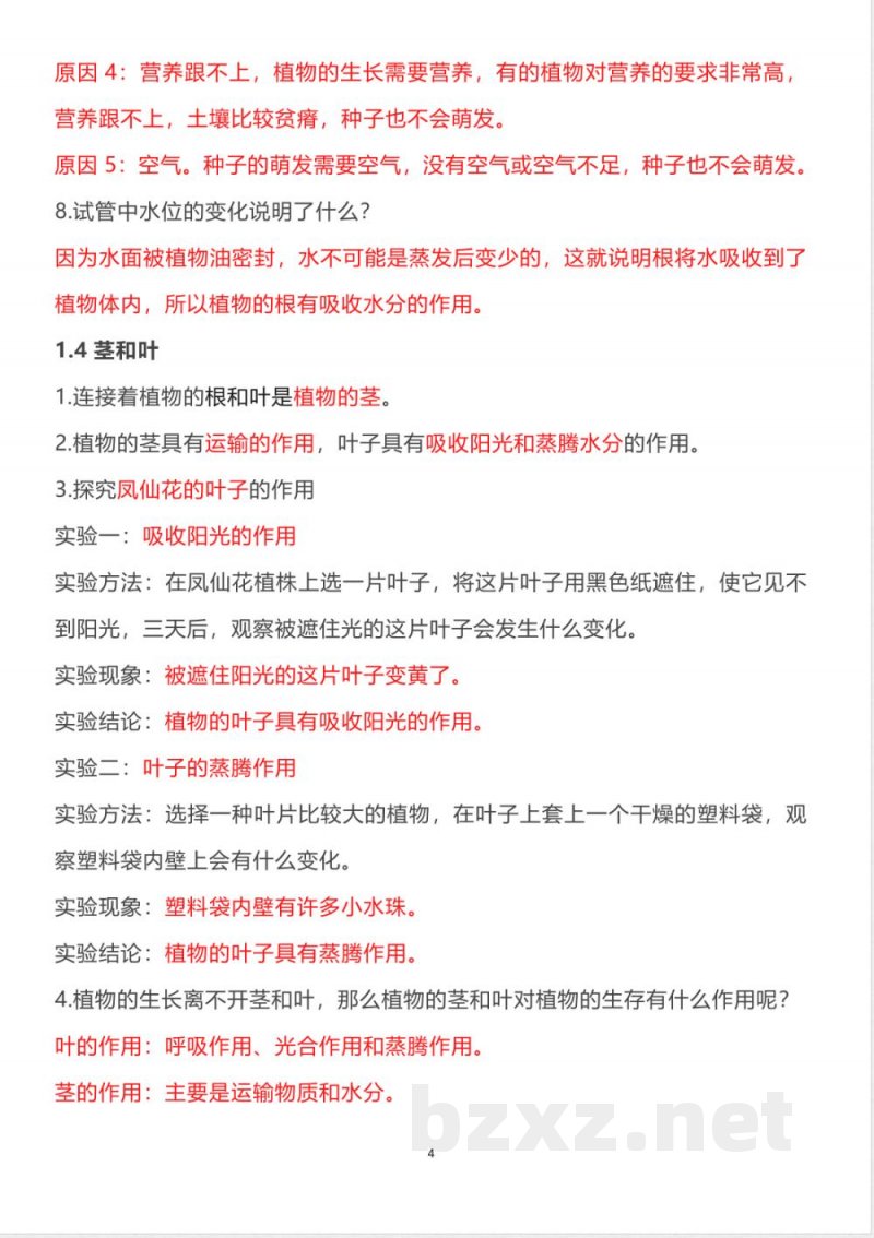 2025年新改版教科版四年级下册科学全册知识点（背诵版）