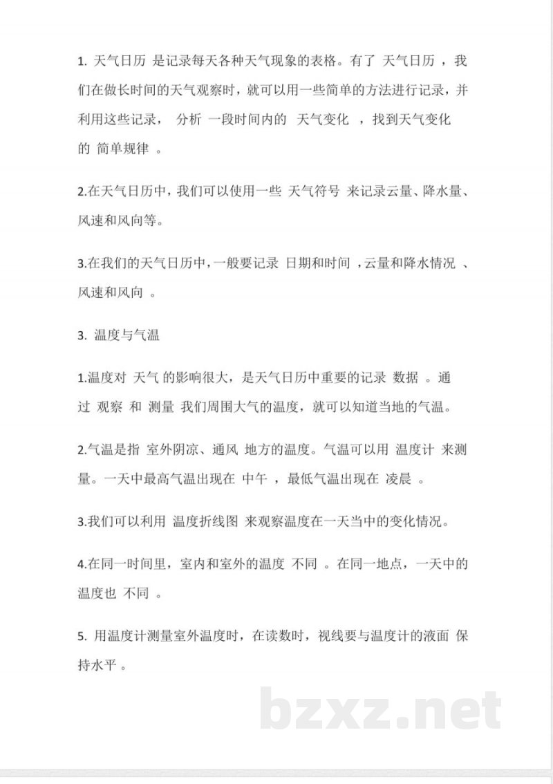 四年级上册科学全册知识点汇总 (教科版)