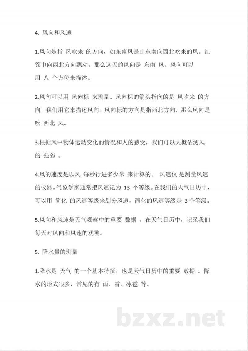 四年级上册科学全册知识点汇总 (教科版)