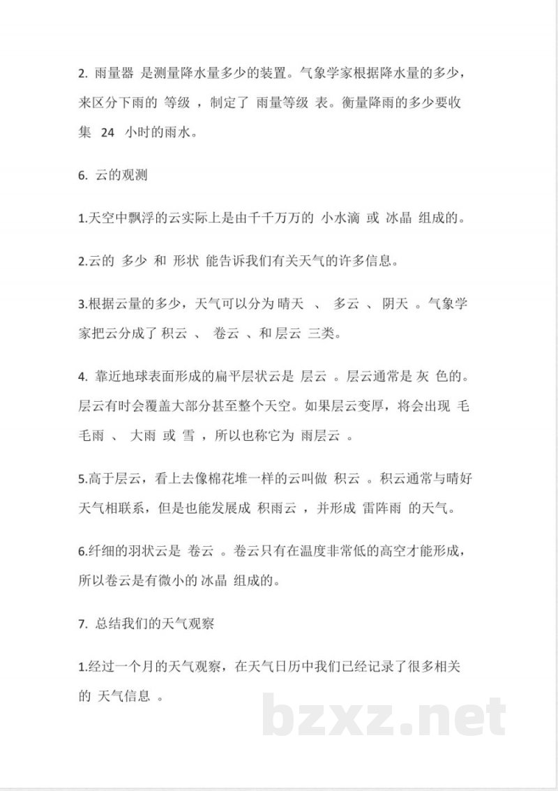 四年级上册科学全册知识点汇总 (教科版)