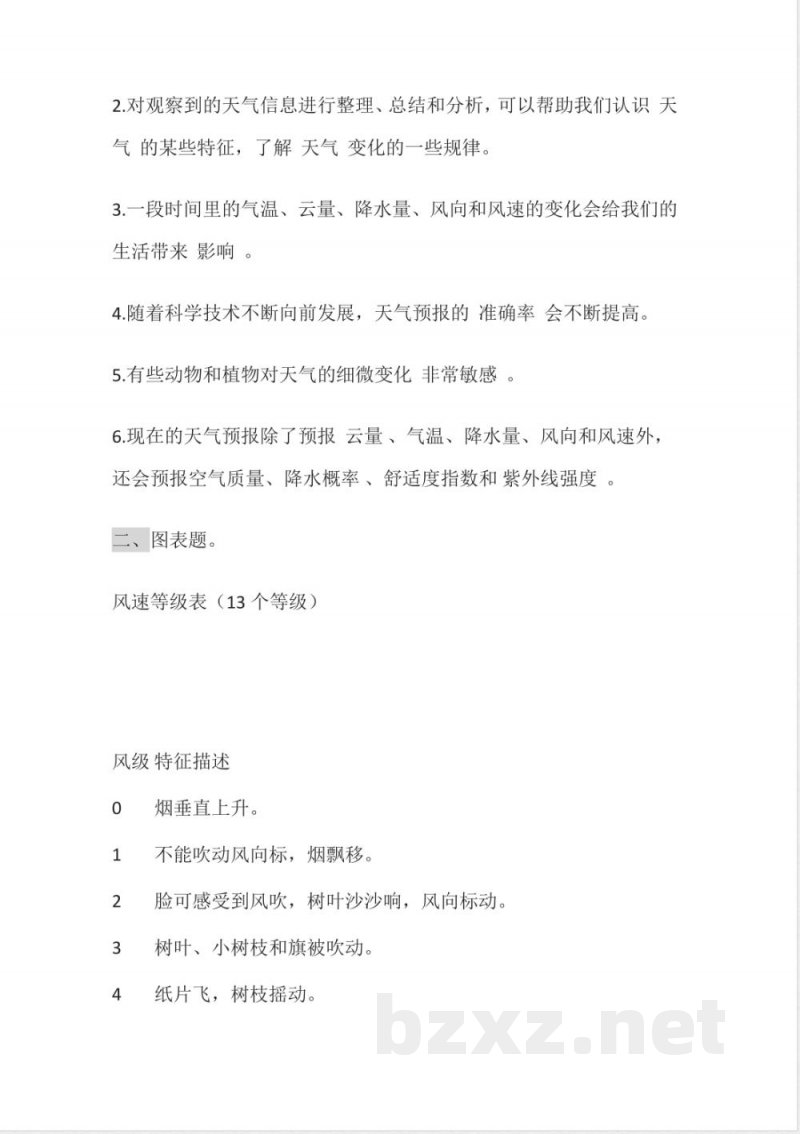 四年级上册科学全册知识点汇总 (教科版)