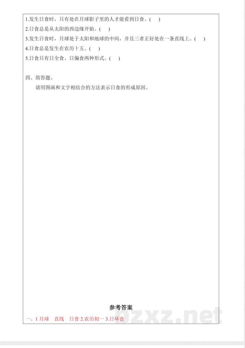 3.3《日食》课后练习教科版科学六年级下册