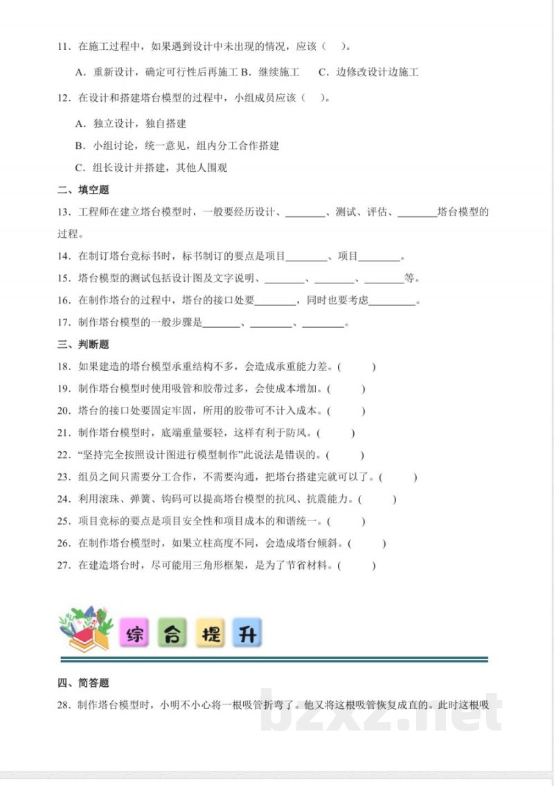 1.5 制作塔台模型 同步分层练习（含答案） 教科版科学六年级下册