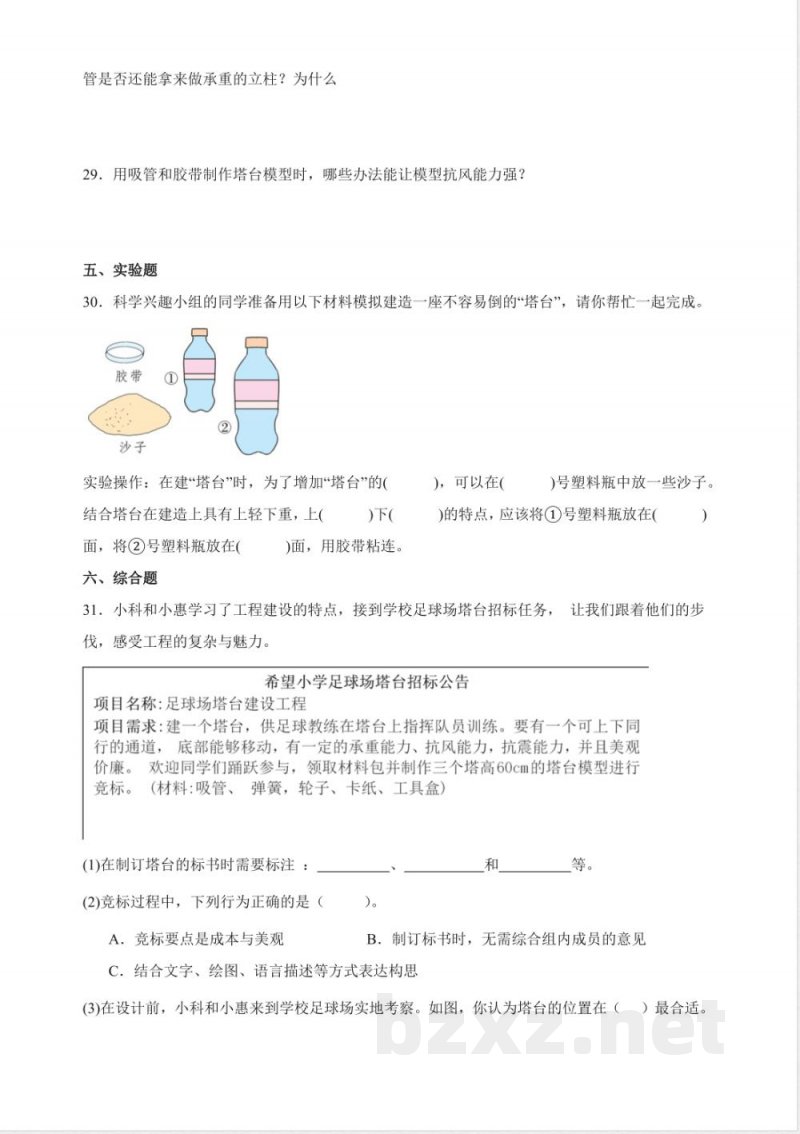 1.5 制作塔台模型 同步分层练习（含答案） 教科版科学六年级下册