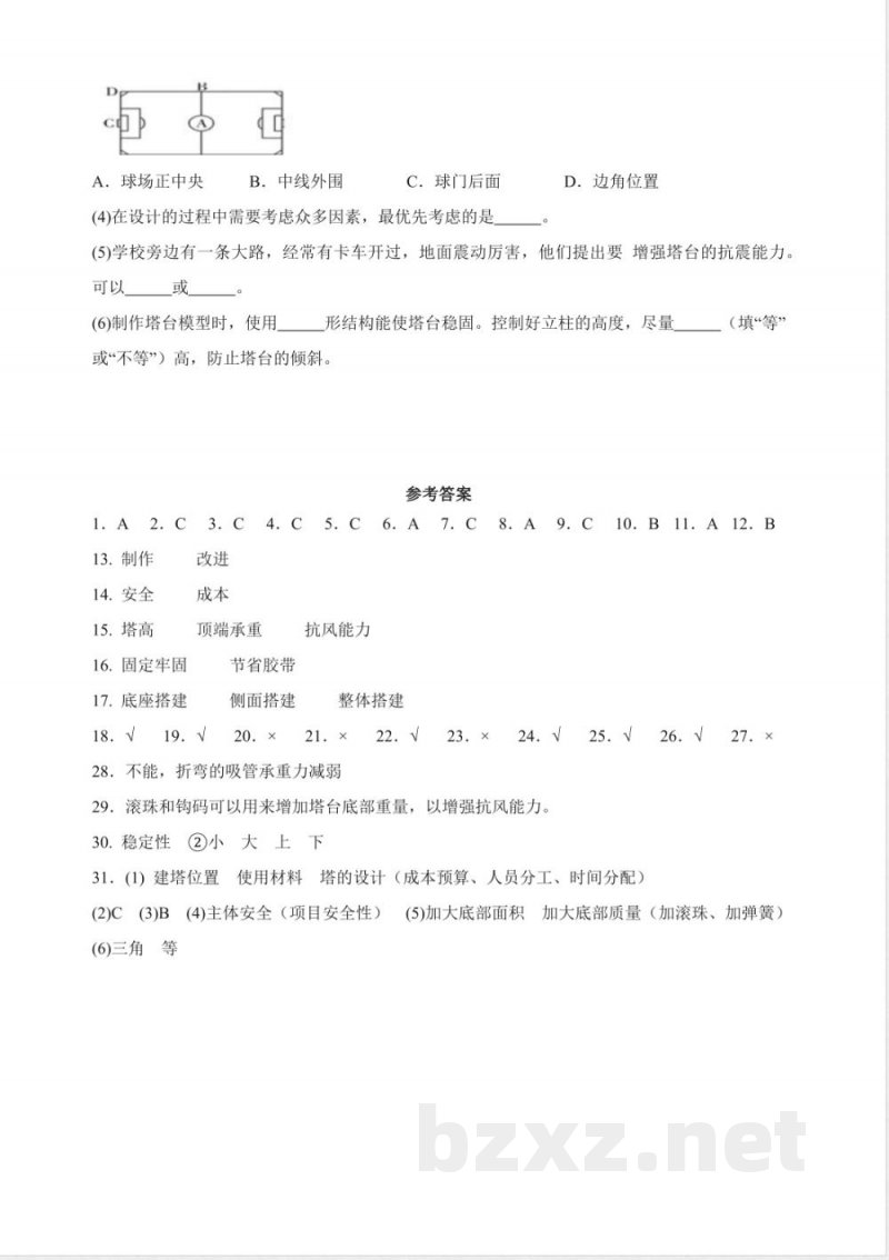 1.5 制作塔台模型 同步分层练习（含答案） 教科版科学六年级下册