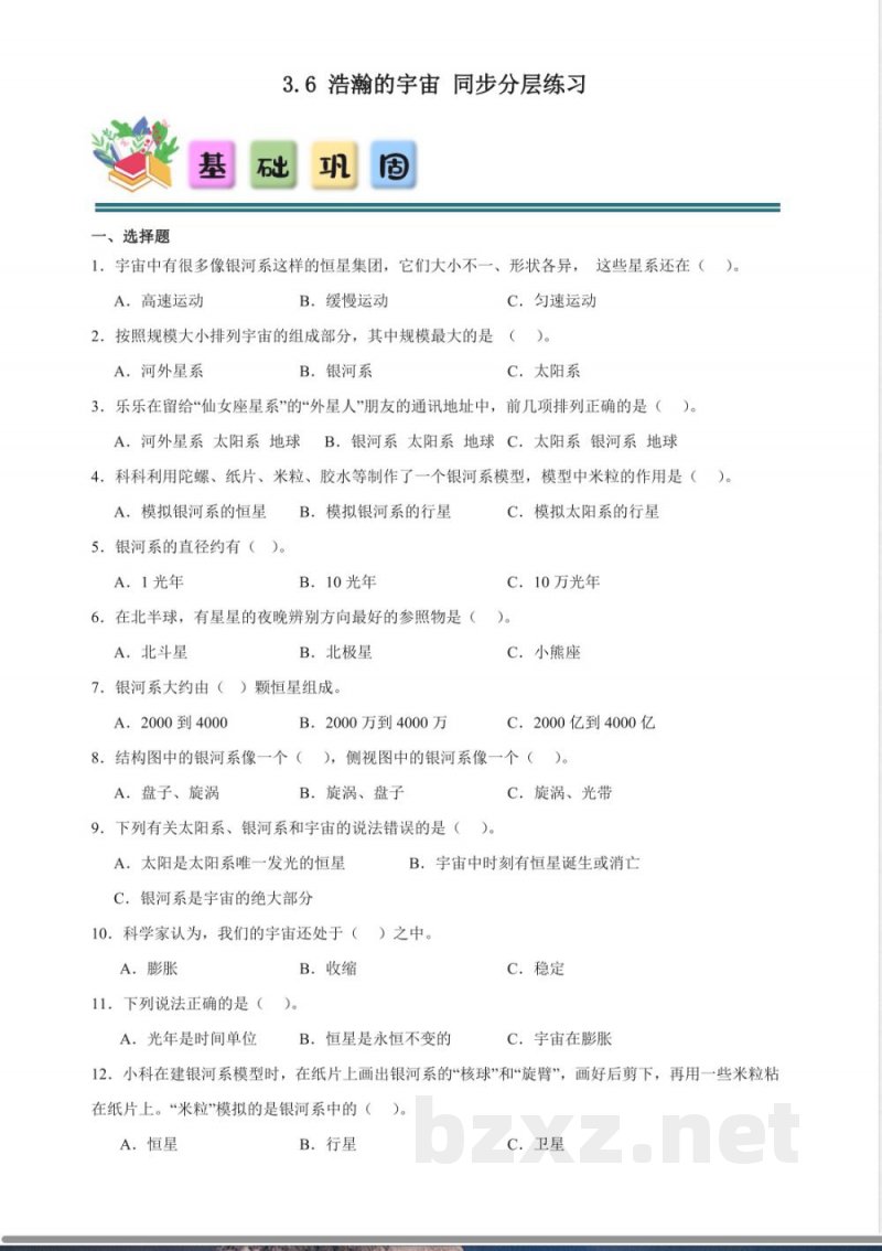 3.6 浩瀚的宇宙 同步分层练习（含答案） 教科版科学六年级下册