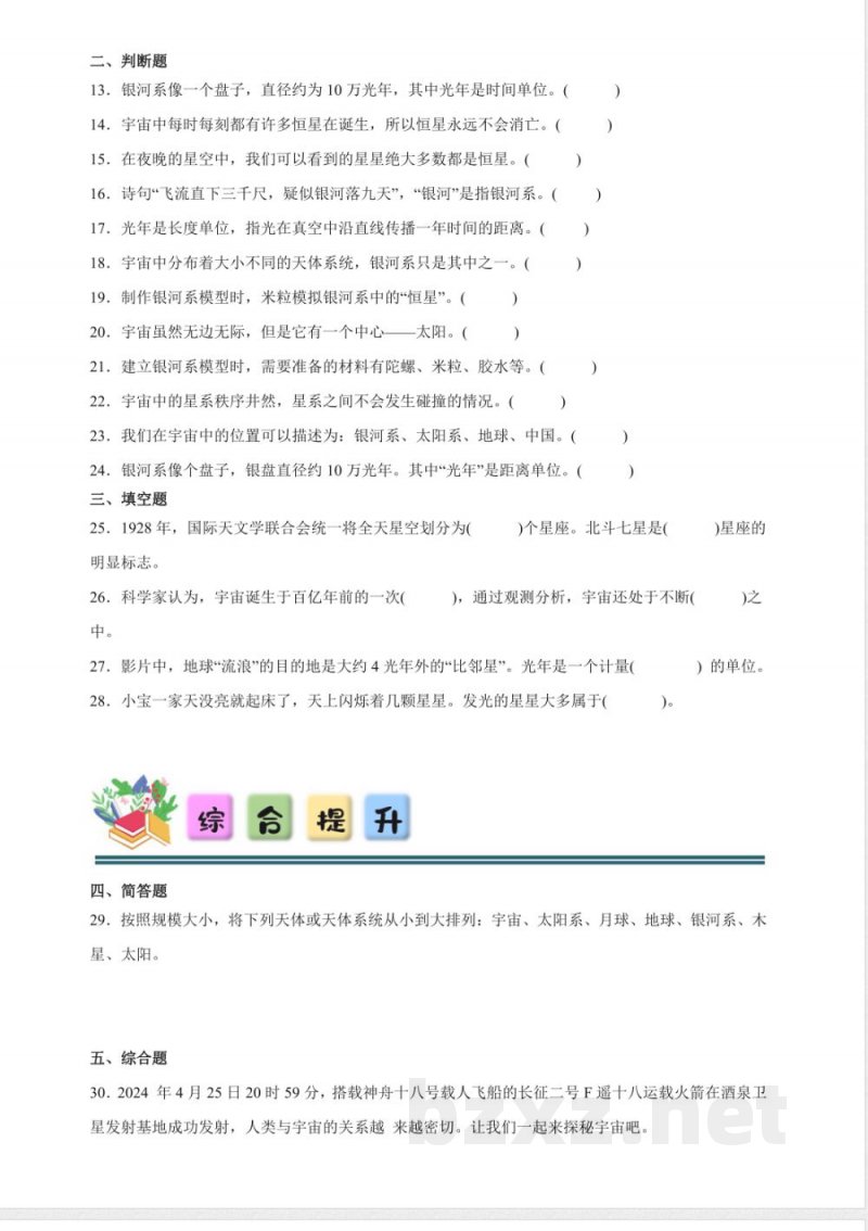 3.6 浩瀚的宇宙 同步分层练习（含答案） 教科版科学六年级下册