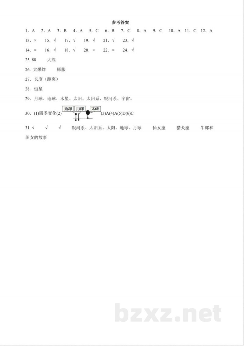 3.6 浩瀚的宇宙 同步分层练习（含答案） 教科版科学六年级下册