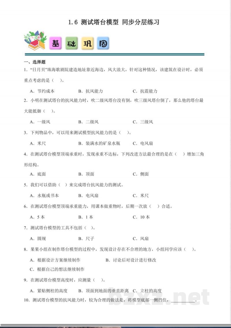 1.6 测试塔台模型 同步分层练习（含答案） 教科版科学六年级下册