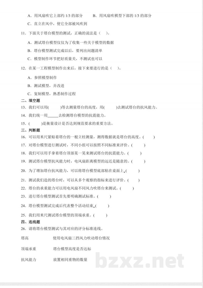 1.6 测试塔台模型 同步分层练习（含答案） 教科版科学六年级下册