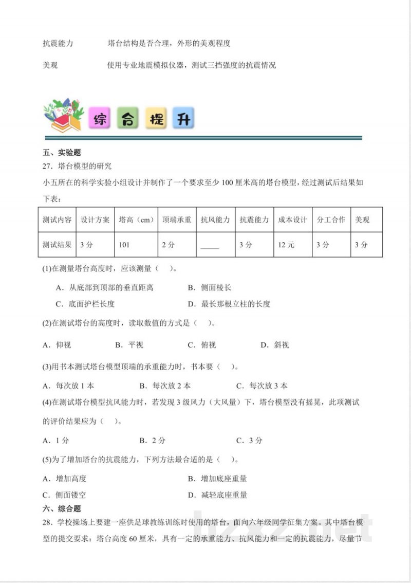 1.6 测试塔台模型 同步分层练习（含答案） 教科版科学六年级下册