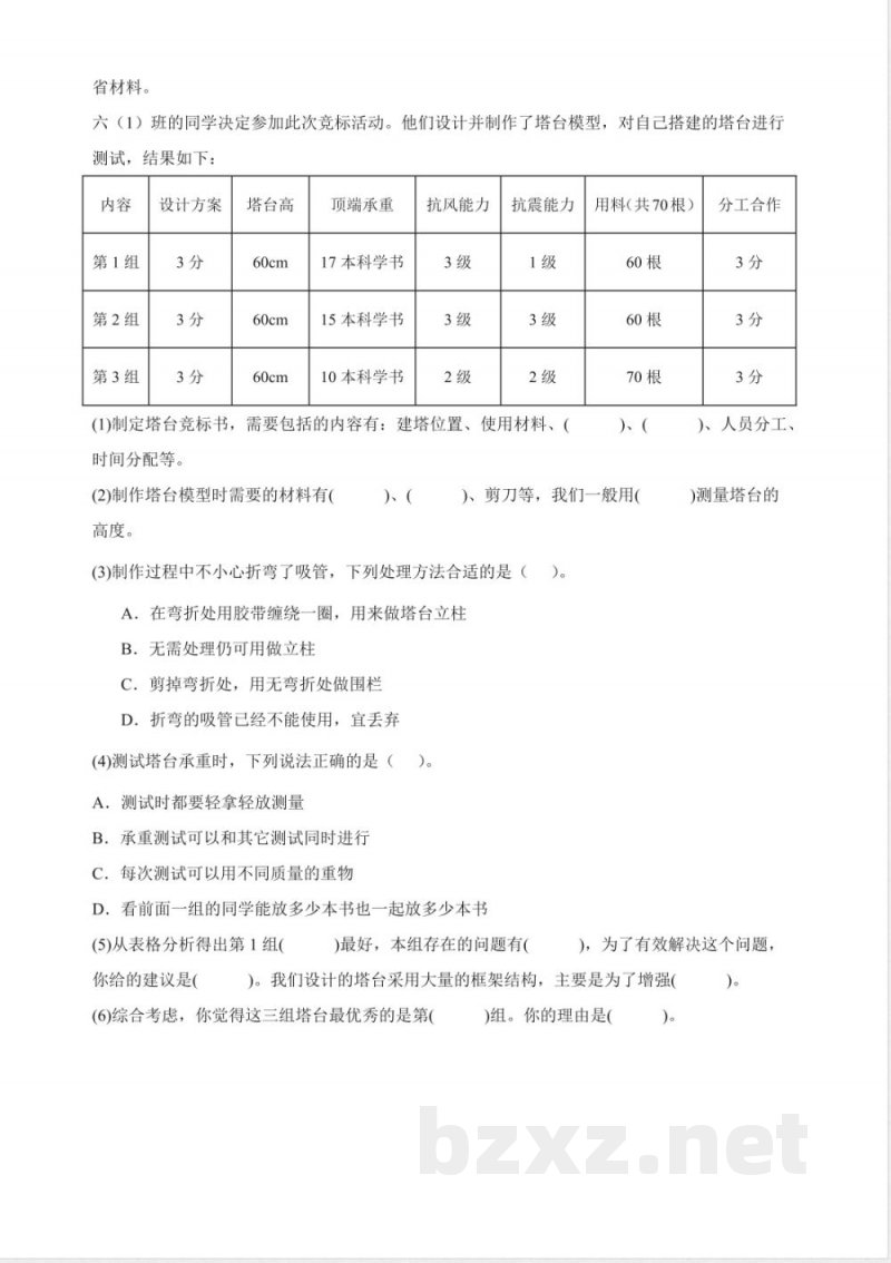 1.6 测试塔台模型 同步分层练习（含答案） 教科版科学六年级下册