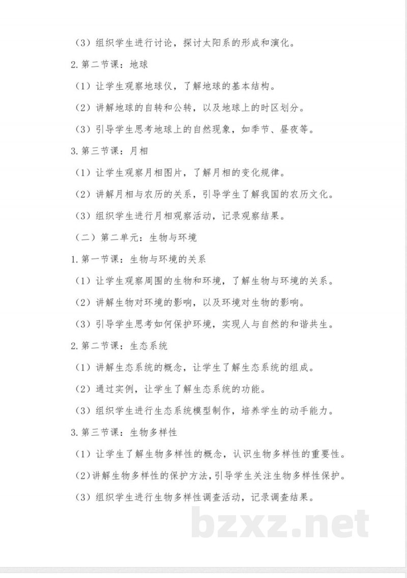 2024年苏教版六年级科学下册教案教科版六年级科学下册教案