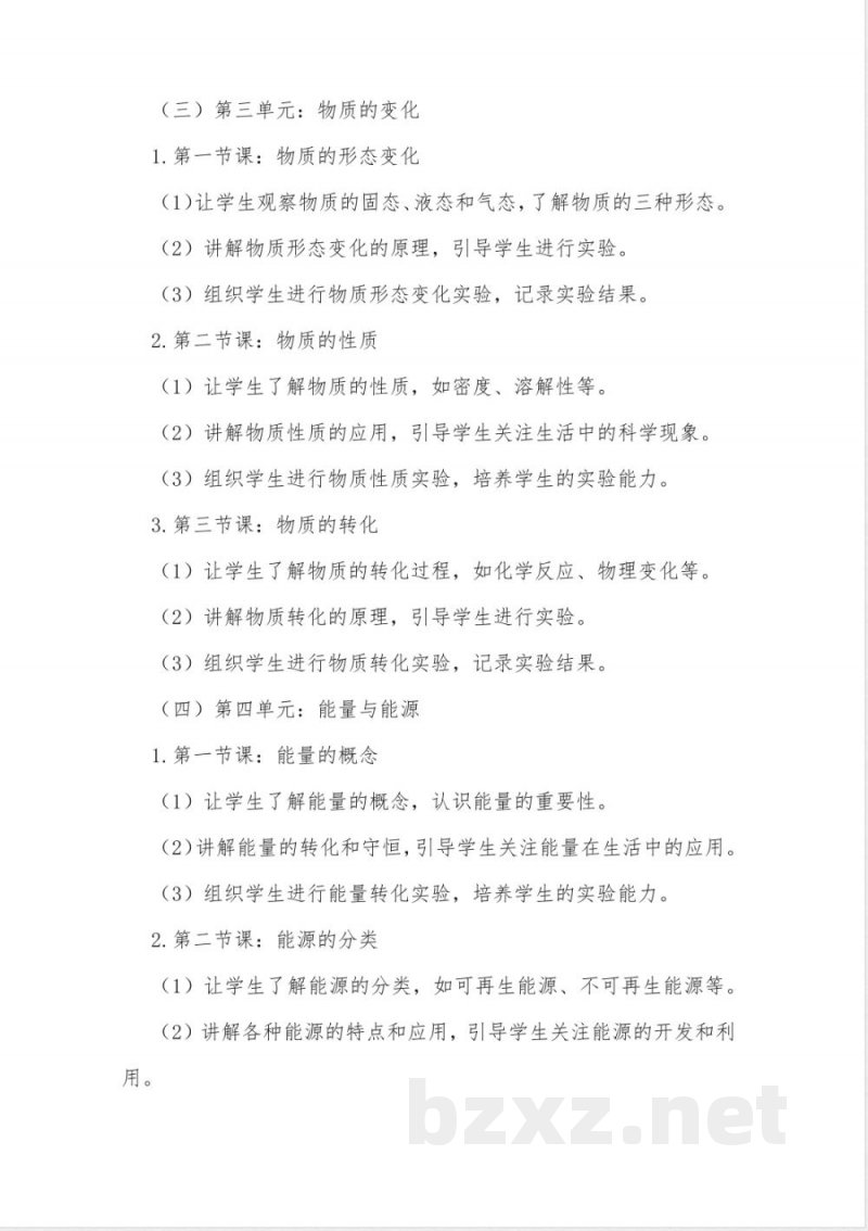 2024年苏教版六年级科学下册教案教科版六年级科学下册教案