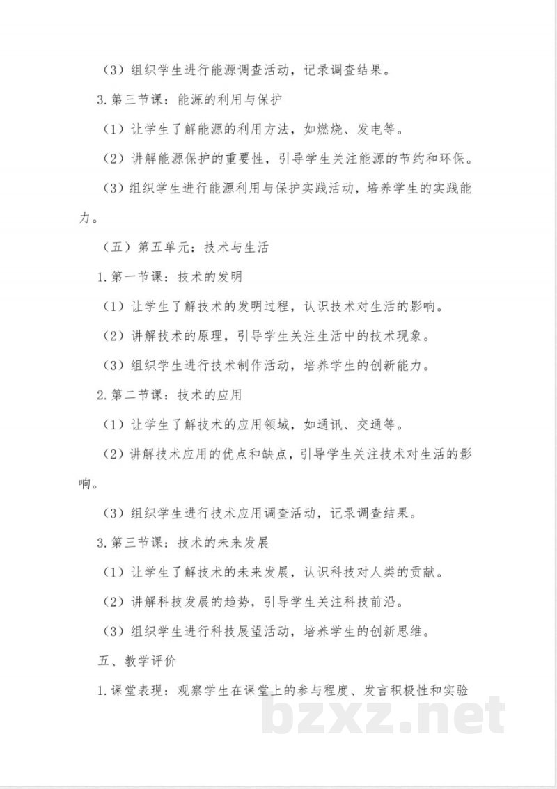 2024年苏教版六年级科学下册教案教科版六年级科学下册教案