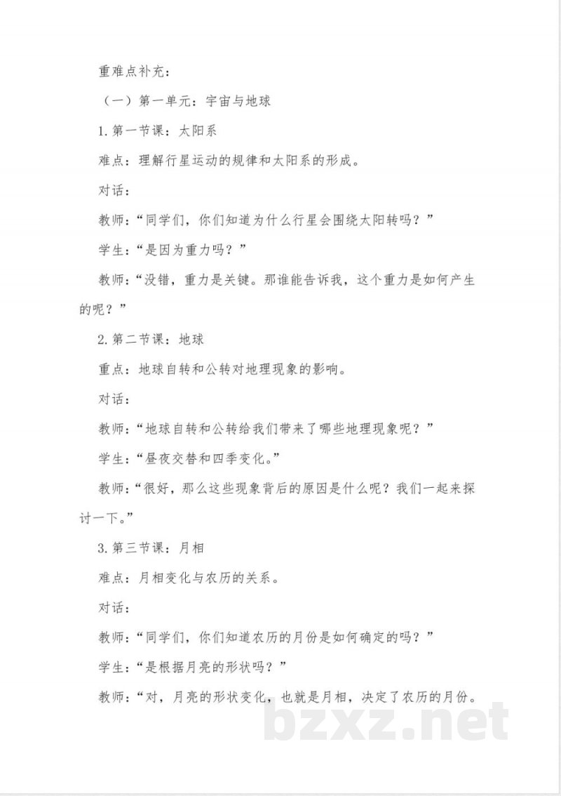 2024年苏教版六年级科学下册教案教科版六年级科学下册教案