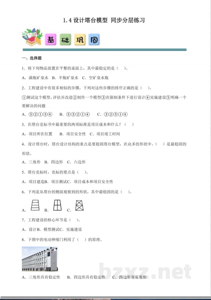 1.4 设计塔台模型 同步分层练习（含答案） 教科版科学六年级下册