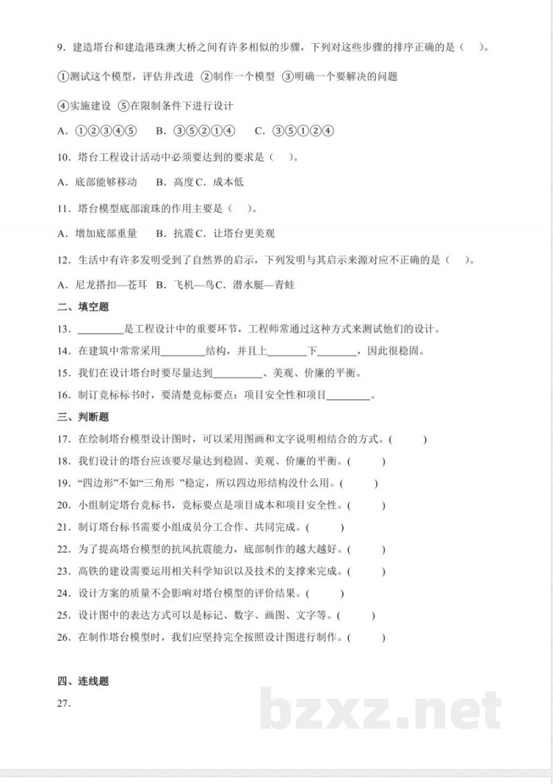 1.4 设计塔台模型 同步分层练习（含答案） 教科版科学六年级下册