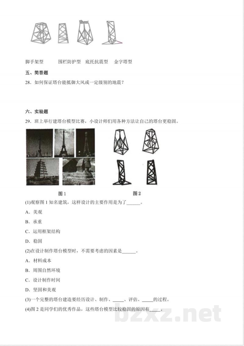 1.4 设计塔台模型 同步分层练习（含答案） 教科版科学六年级下册