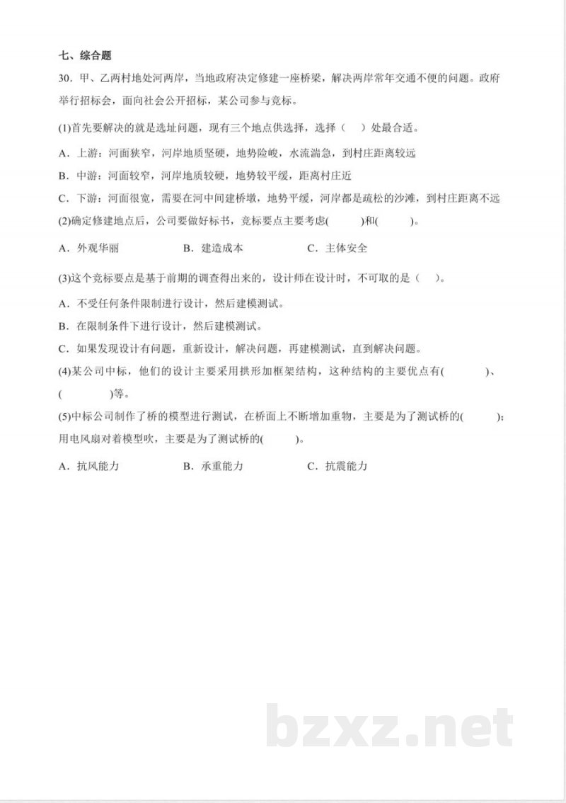 1.4 设计塔台模型 同步分层练习（含答案） 教科版科学六年级下册