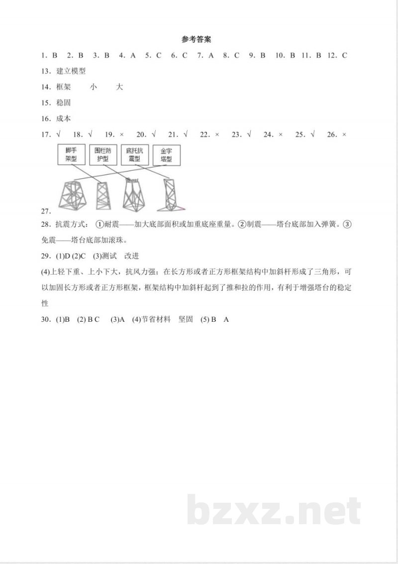 1.4 设计塔台模型 同步分层练习（含答案） 教科版科学六年级下册