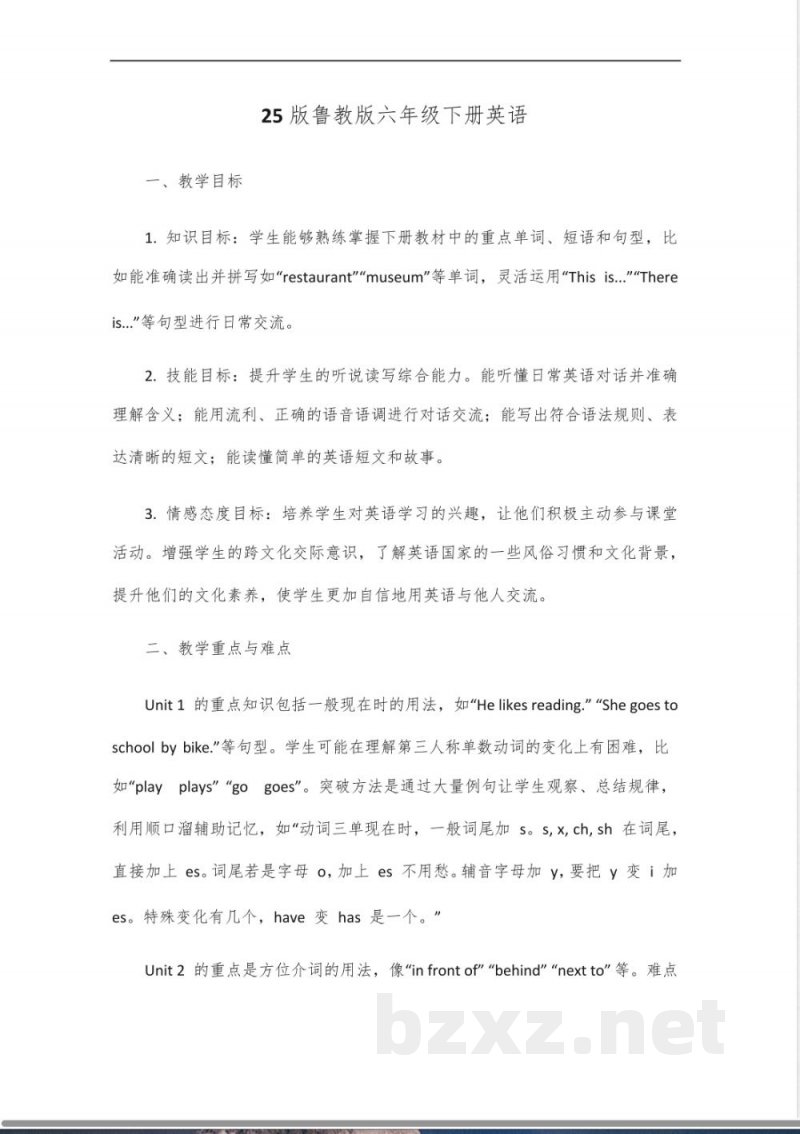 25版鲁教版六年级下册英语