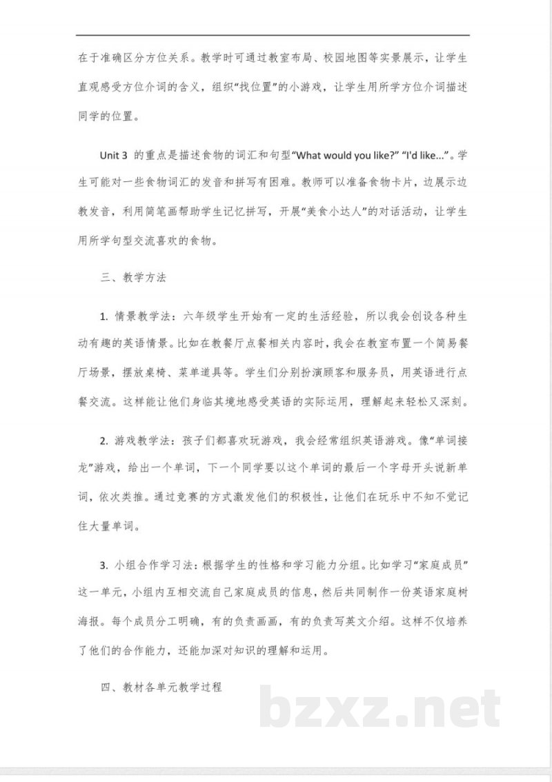 25版鲁教版六年级下册英语