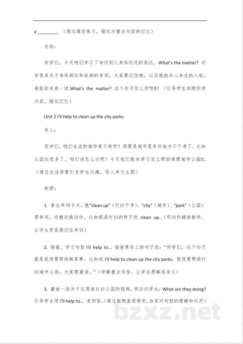 25版鲁教版六年级下册英语