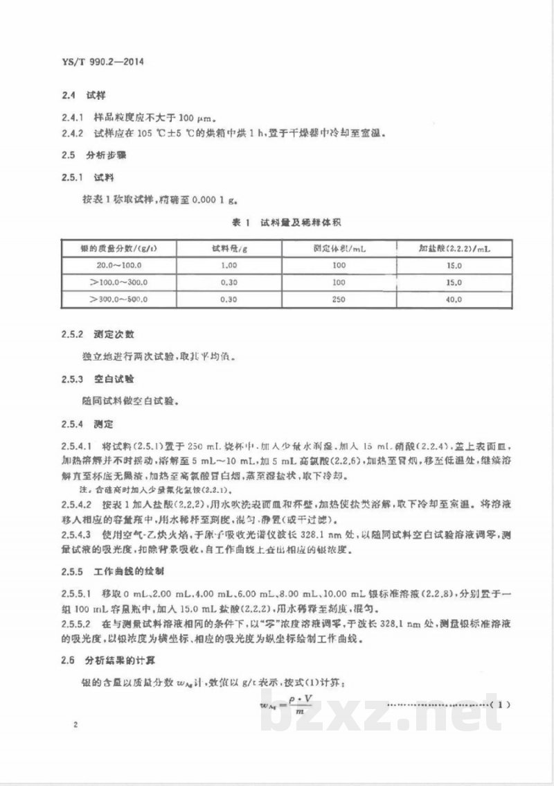 YS/T 990.2-2014冰铜化学分析方法 第2部分:金量和银量的测定 原子吸收光谱法和火试金法 YS/T 990.2-2014冰铜化学分析方法 第2部分:金量和银量的测定 原子吸收光谱法和火试金法