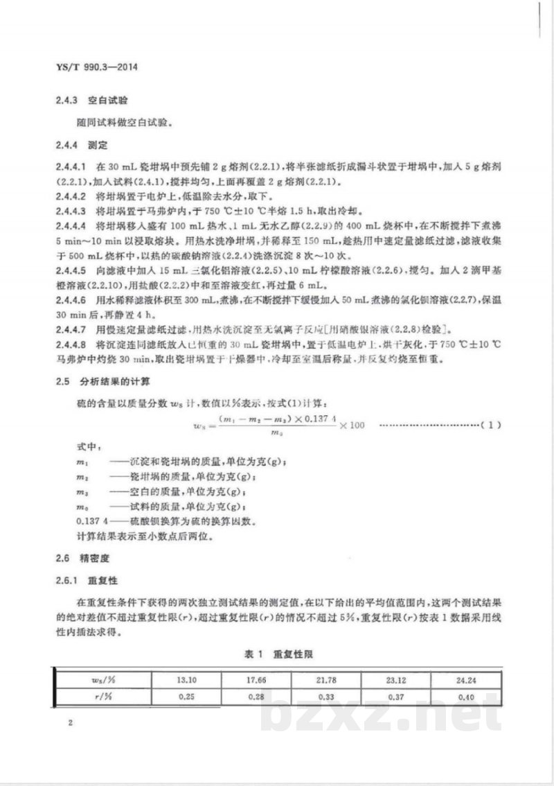 YS/T 990.3-2014冰铜化学分析方法 第3部分:硫量的测定 重量法和燃烧滴定法 YS/T 990.3-2014冰铜化学分析方法 第3部分:硫量的测定 重量法和燃烧滴定法