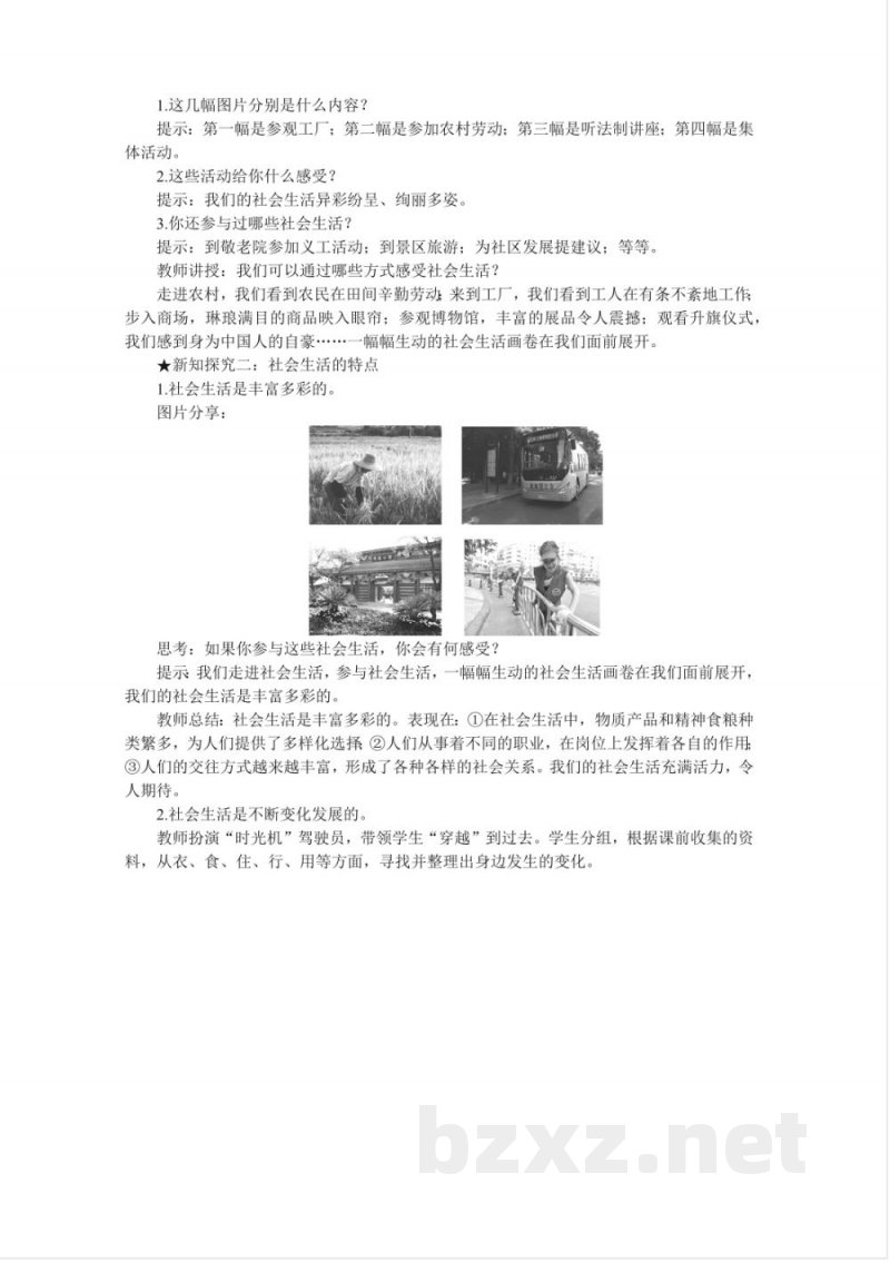 2025 年秋新统编版道德与法治8年级上册整册同步教案