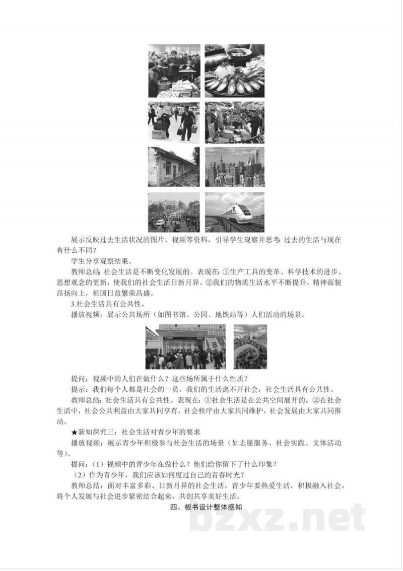 2025 年秋新统编版道德与法治8年级上册整册同步教案