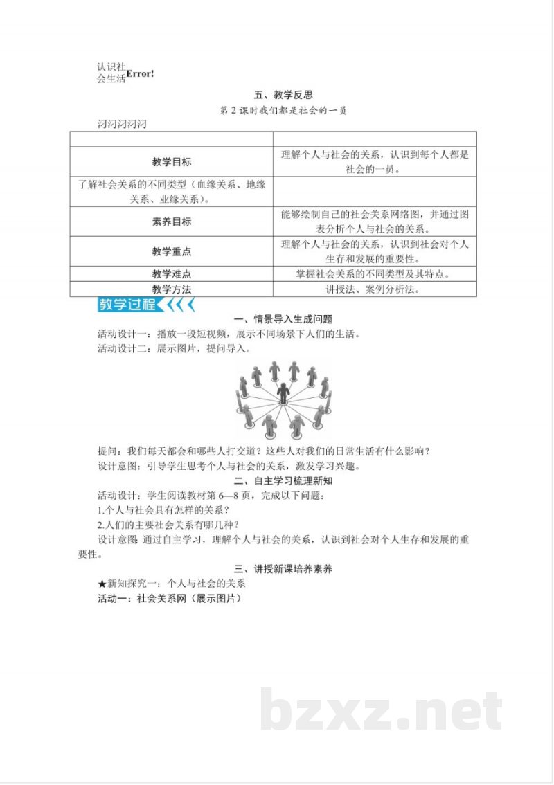 2025 年秋新统编版道德与法治8年级上册整册同步教案