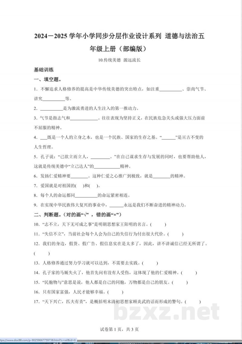 第十课同步分层作业-2024-2025学年道德与法治五年级上册（统编版）[含答案]