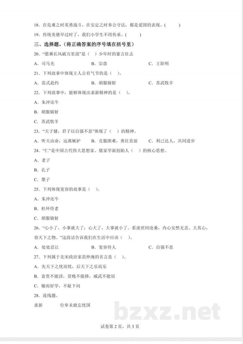 第十课同步分层作业-2024-2025学年道德与法治五年级上册（统编版）[含答案]