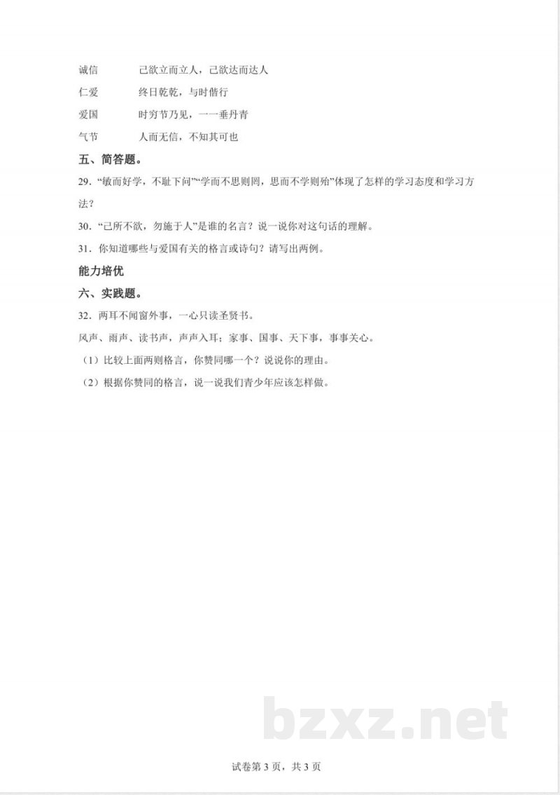 第十课同步分层作业-2024-2025学年道德与法治五年级上册（统编版）[含答案]