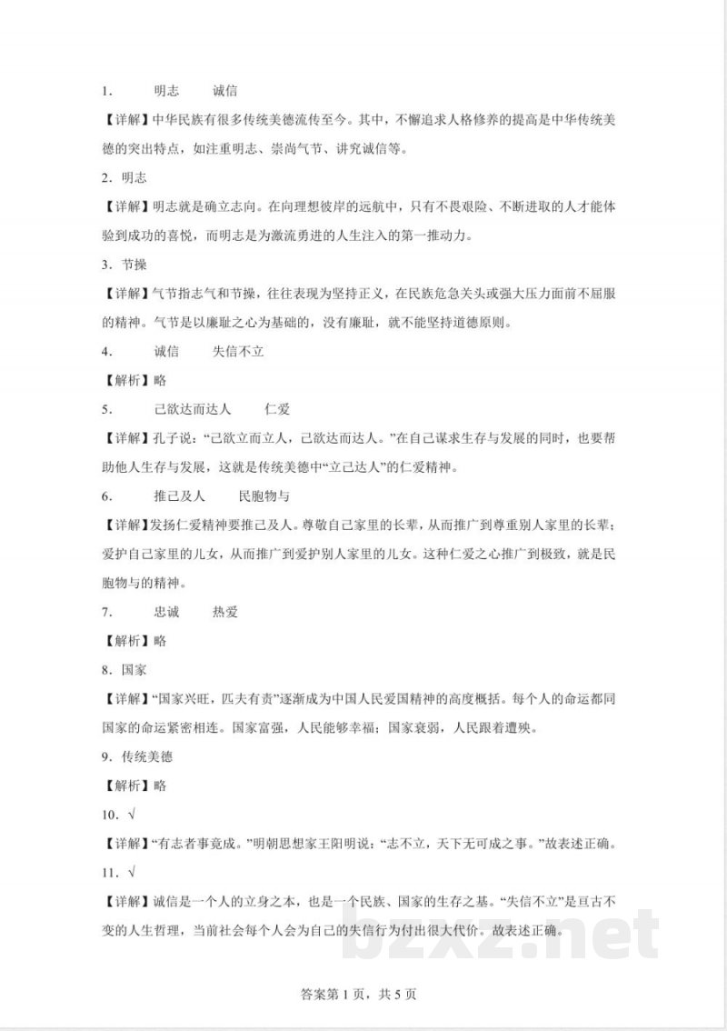 第十课同步分层作业-2024-2025学年道德与法治五年级上册（统编版）[含答案]