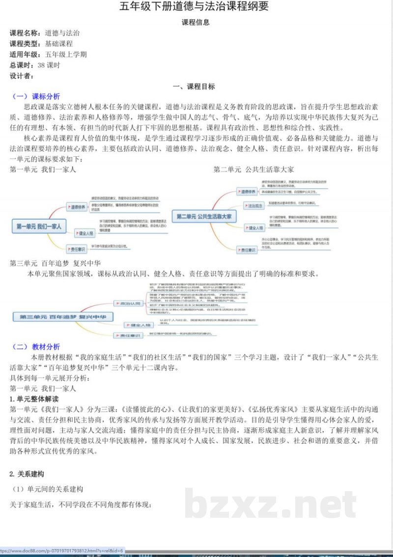 统编版道德与法治五年级下册课程纲要教材解析2