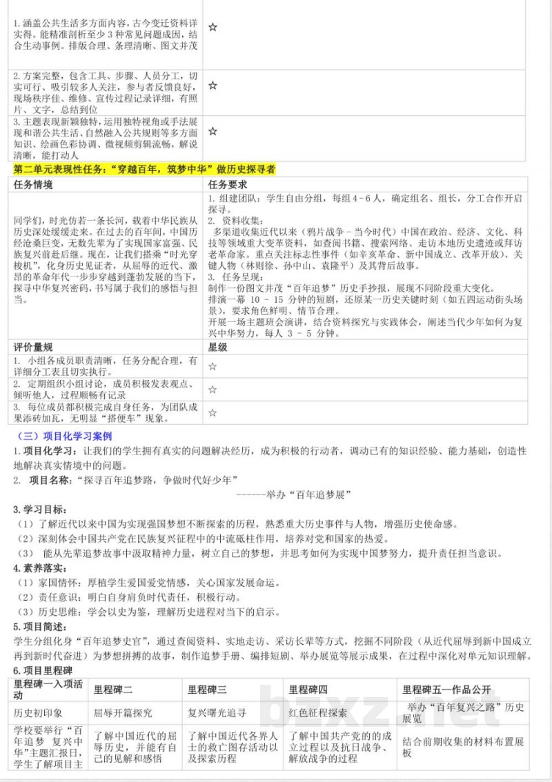 统编版道德与法治五年级下册课程纲要教材解析2