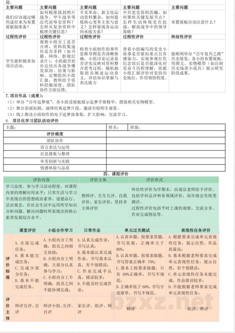 统编版道德与法治五年级下册课程纲要教材解析2